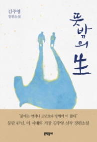 뜻밖의 생 (양장)